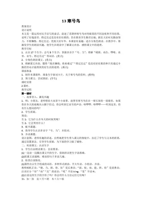 新版部编版二年级上册语文寒号鸟参考教案