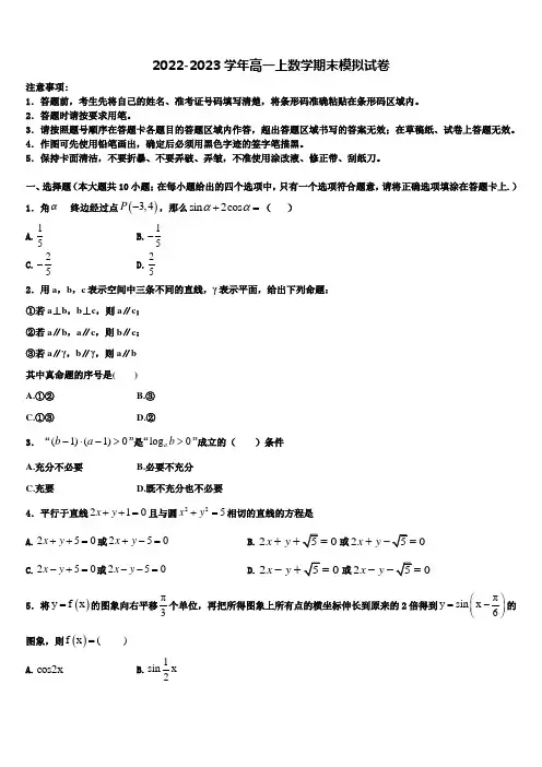 贵州省安顺市第二学期2023届高一数学第一学期期末学业质量监测试题含解析