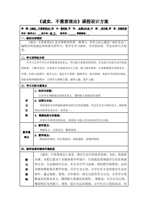 《诚实不需要理由》课程设计1