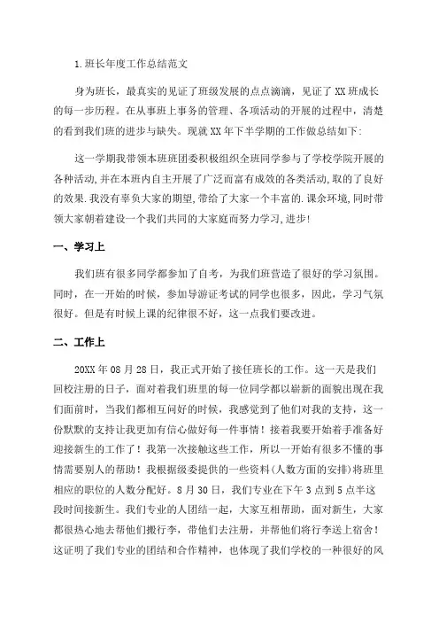班长年度工作总结范文10篇