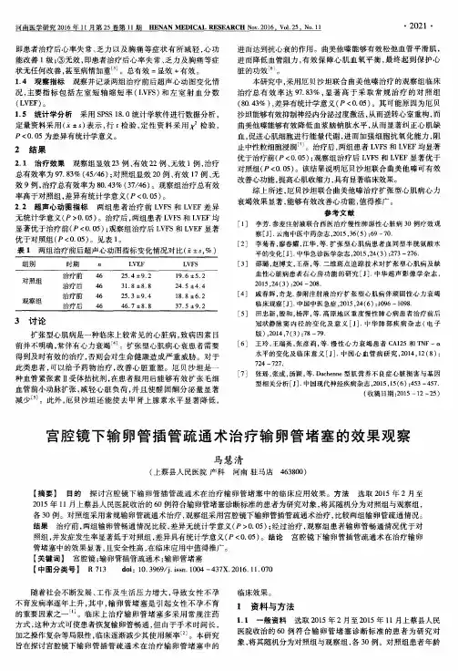 宫腔镜下输卵管插管疏通术治疗输卵管堵塞的效果观察