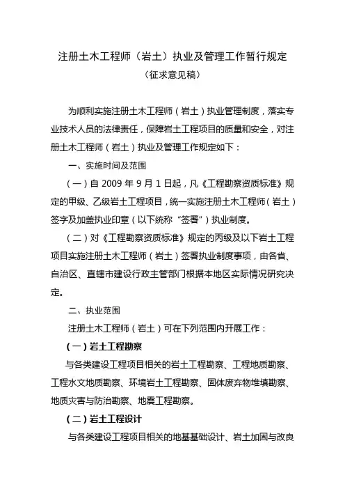 《注册土木工程师(岩土)执业及管理工作暂行规定》