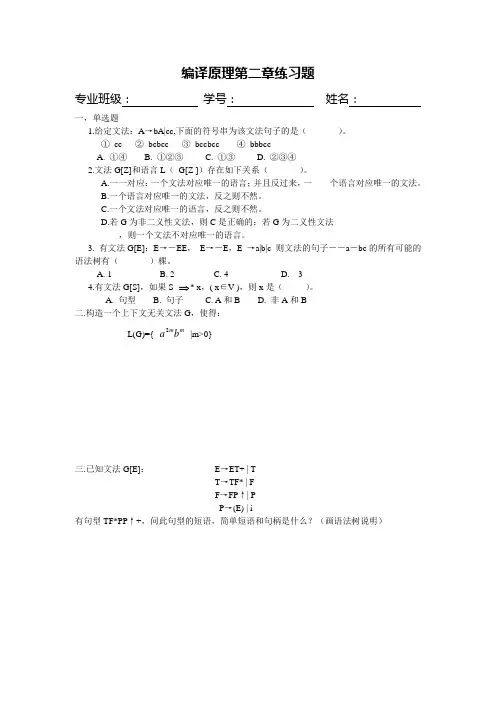 编译原理第二章练习题(注意里面的指数和带星号的地方)