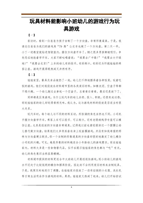 玩具材料能影响小班幼儿的游戏行为玩具游戏
