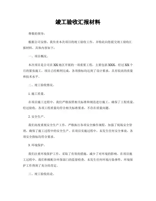 竣工验收汇报材料