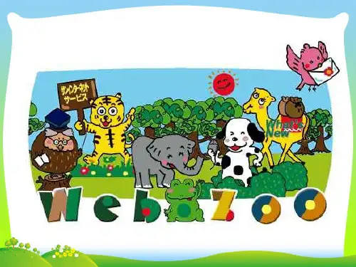 【新】人教PEP三年级英语下册Unit 3 At the zoo 精品课件.ppt