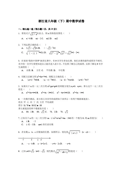 2020年浙江省八年级(下)期中数学试卷(含答案解析)