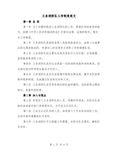 义务消防队工作制度范文(4篇)