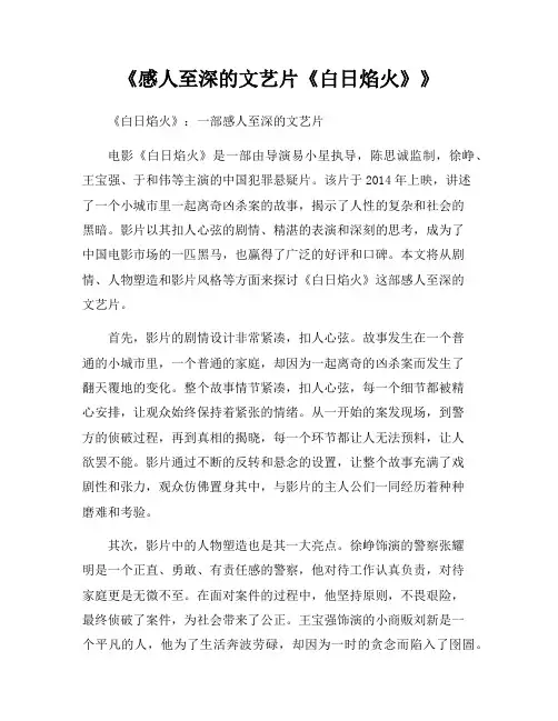 《感人至深的文艺片《白日焰火》》
