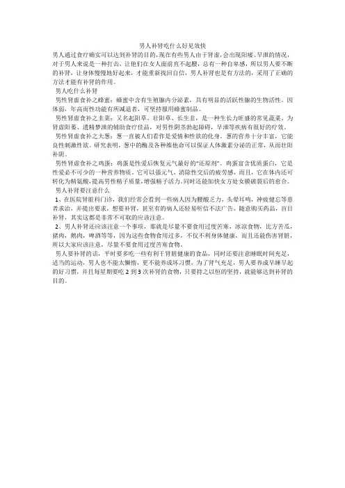 男人补肾吃什么好见效快