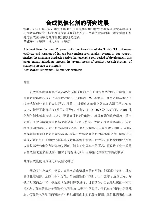 合成氨催化剂的研究进展
