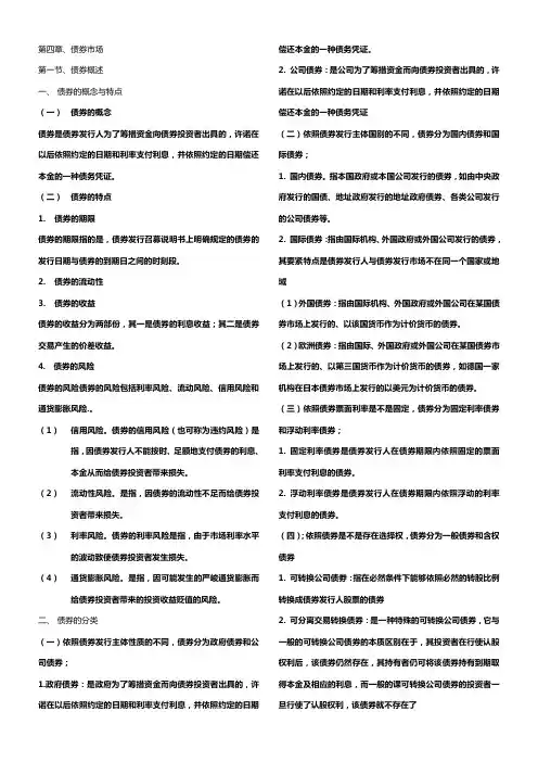 金融市场学第四章