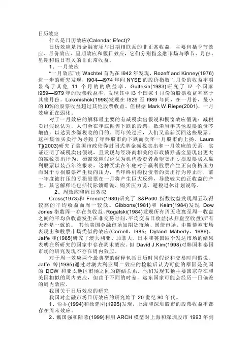 日历效应