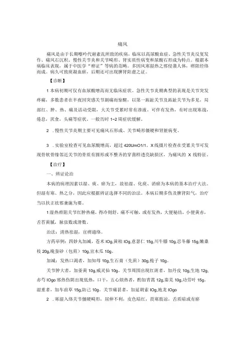 中医内科痛风中医诊疗规范诊疗指南2023版