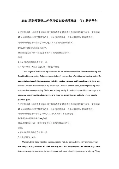 2021届高考英语二轮复习短文改错精准练 (3)状语从句