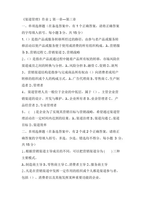 《渠道管理》作业形考网考-国家开放大学电大
