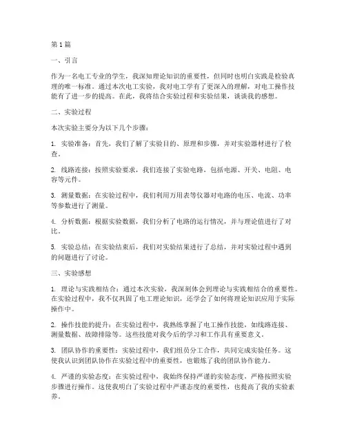 电工的实验报告感想(3篇)