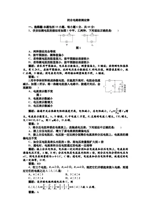 2018届高考物理二轮复习闭合电路的欧姆定律专题卷