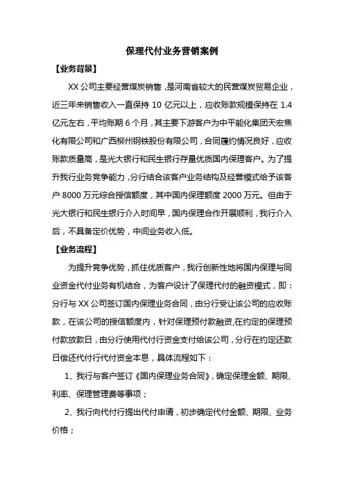 保理代付