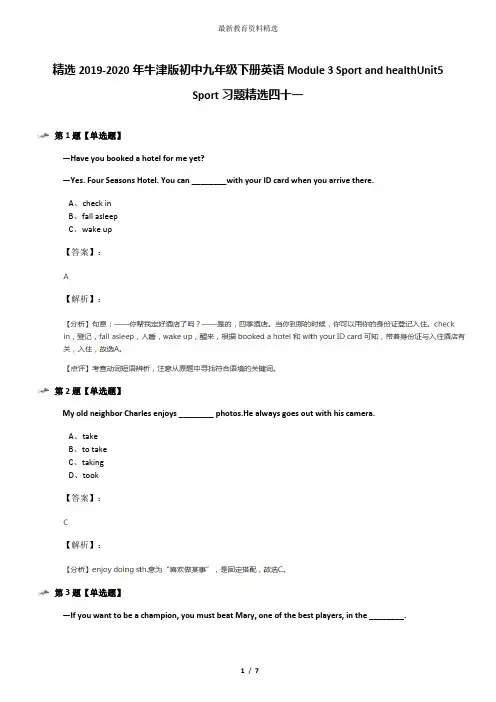 精选2019-2020年牛津版初中九年级下册英语Module 3 Sport and healthUnit5 Sport习题精选四十一