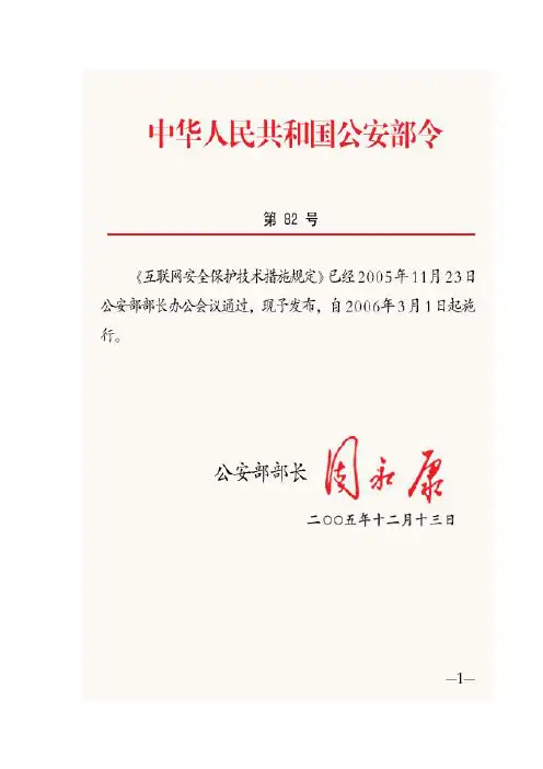 中华人民共和国公安部82令