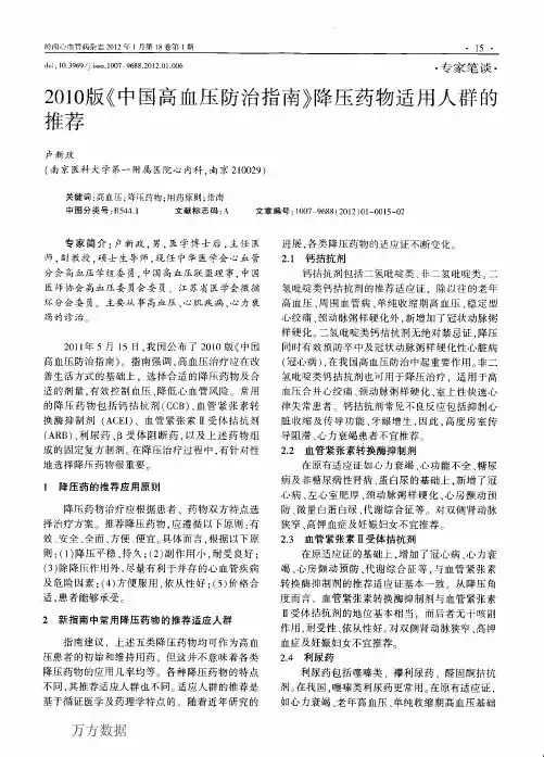 2010版《中国高血压防治指南》降压药物适用人群的推荐