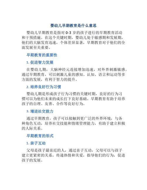 婴幼儿早期教育是什么意思