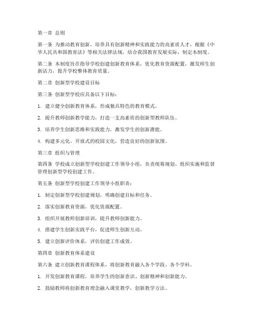 创新型学校创建制度