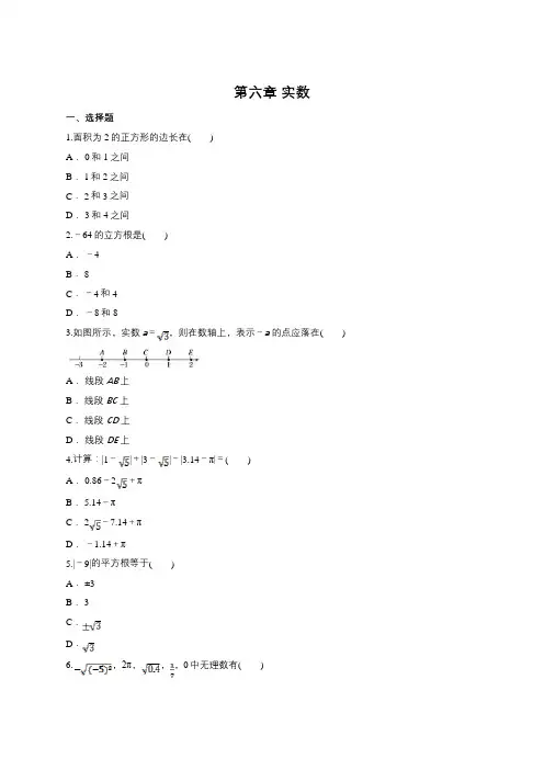 人教版数学七年级下册第六章 实数单元练习(包含答案)