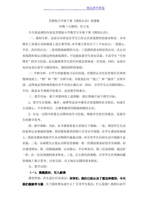 苏教版五年级下册圆的认识说课稿