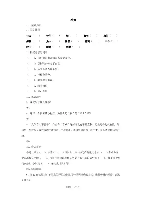 人教部编版八年级语文下册：1.社戏课后作业