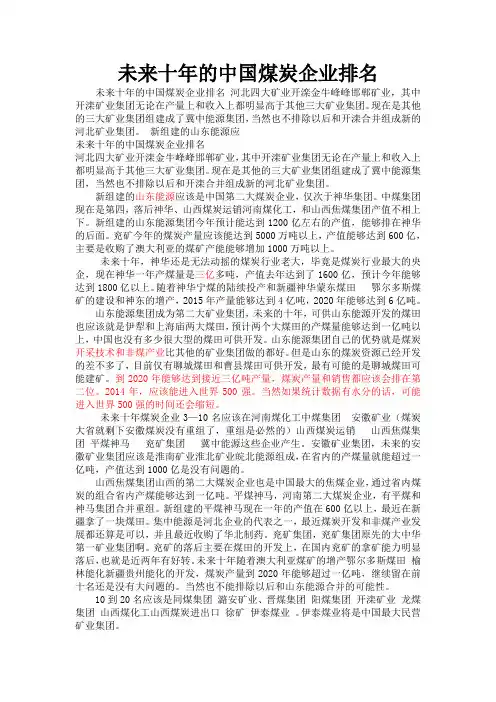 未来十年中国煤炭排名