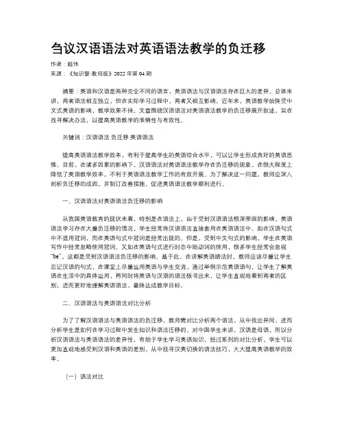 刍议汉语语法对英语语法教学的负迁移