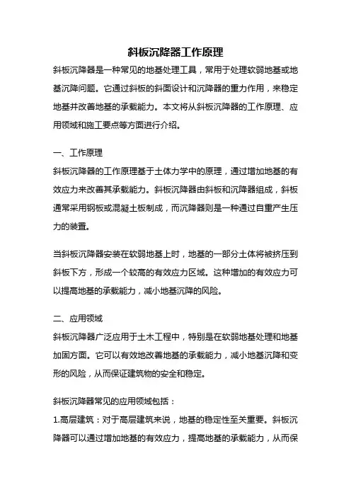 斜板沉降器工作原理
