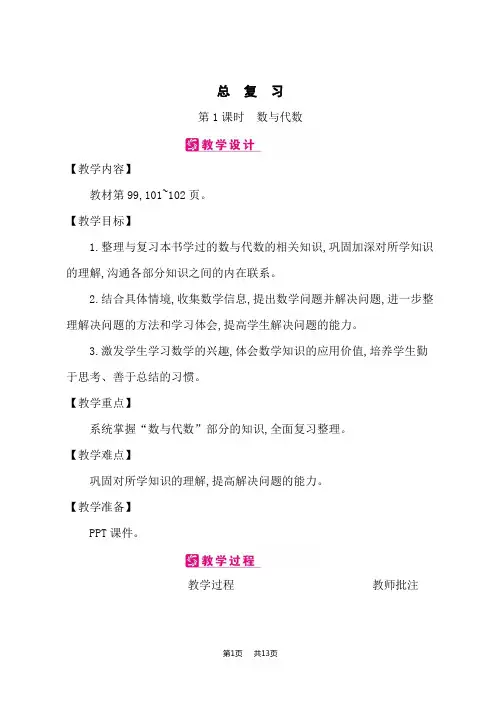 北师版四年级上册数学课时精品教案 总复习