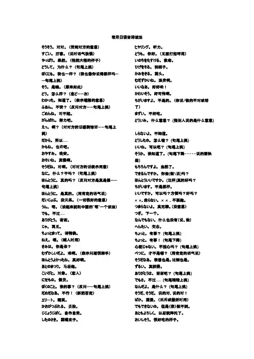 常用日语音译读法