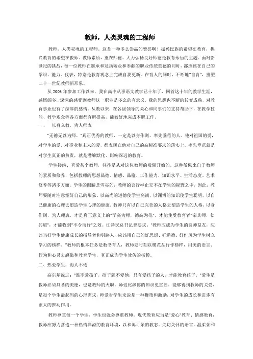 教师,人类灵魂的工程师Microsoft Word 文档 (2)