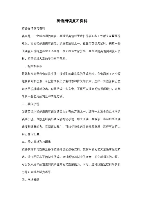 英语阅读复习资料