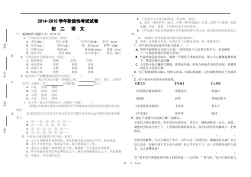 2014-2015学年八年级语文第一次检测试卷(带答案)