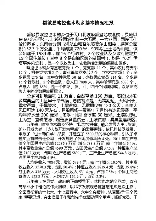 喀拉也木勒乡基本情况