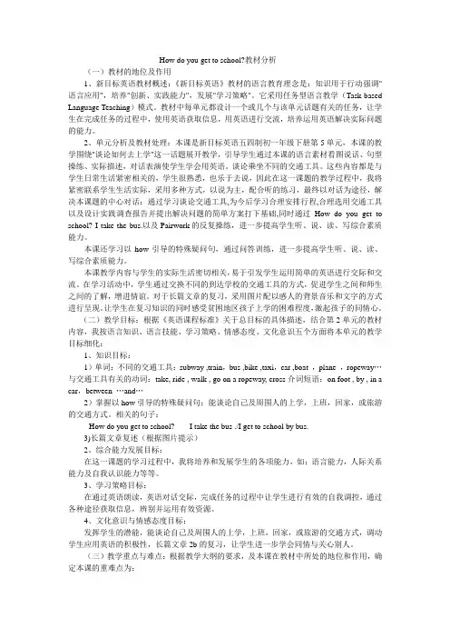 人教新目标七年级英语下册素材 Unit3 复习课 教材分析