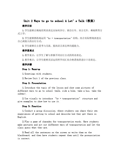 Unit 2 Ways to go to school A Let's talk(教案)人教PEP版