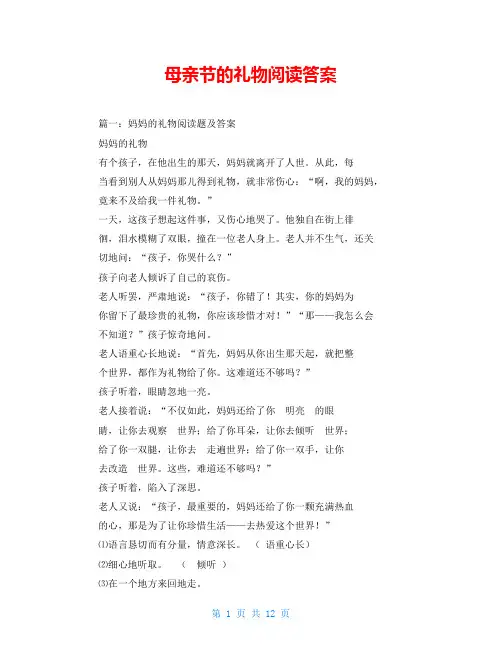 母亲节的礼物阅读答案