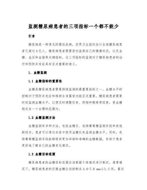 监测糖尿病患者的三项指标一个都不能少