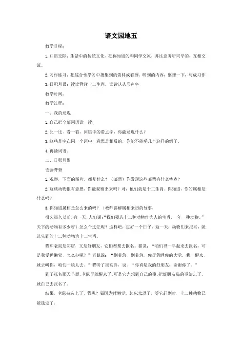 三年级上册语文教案-语文园地五 (1)｜人教新课标