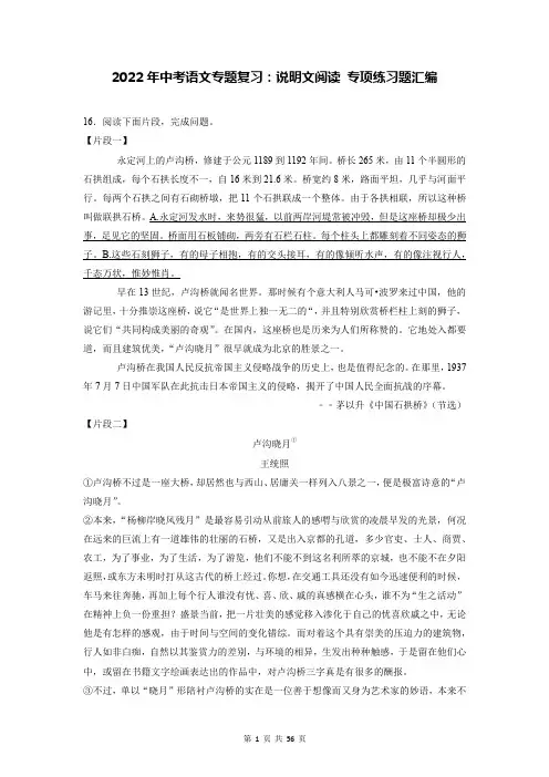 2022年中考语文专题复习：说明文阅读 专项练习题汇编(Word版,含答案)