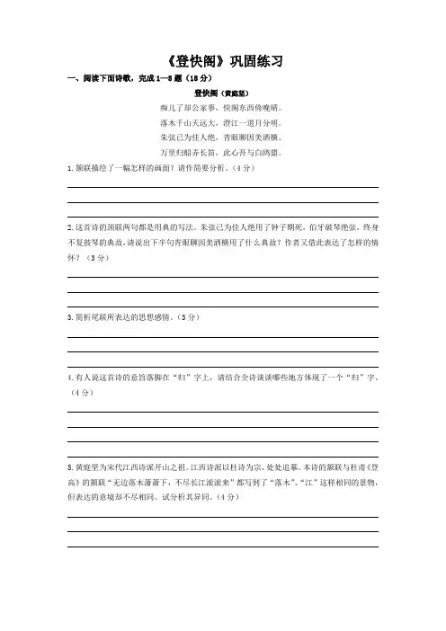 登快阁