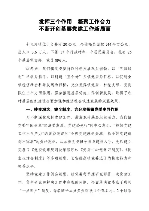 发挥三个作用凝聚工作合力