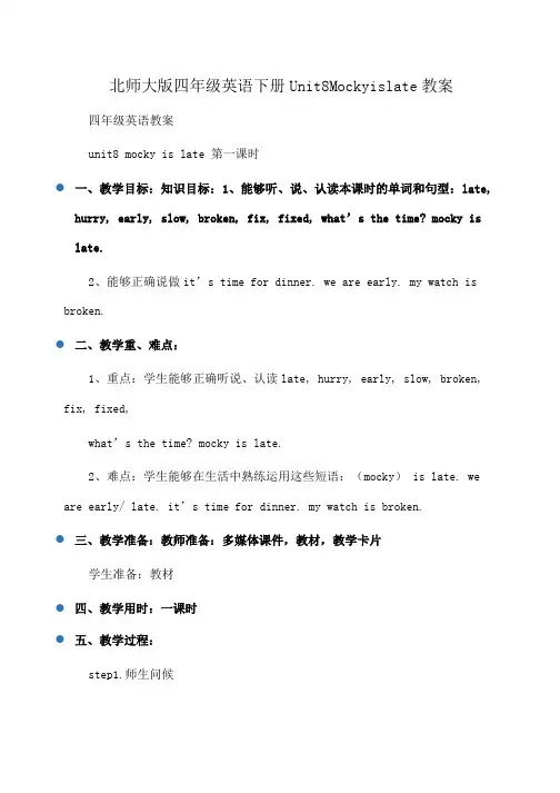 四年级英语下册Unit8Mockyislate教案北师大版