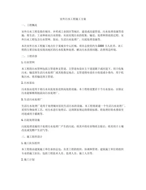 室外污水工程施工方案